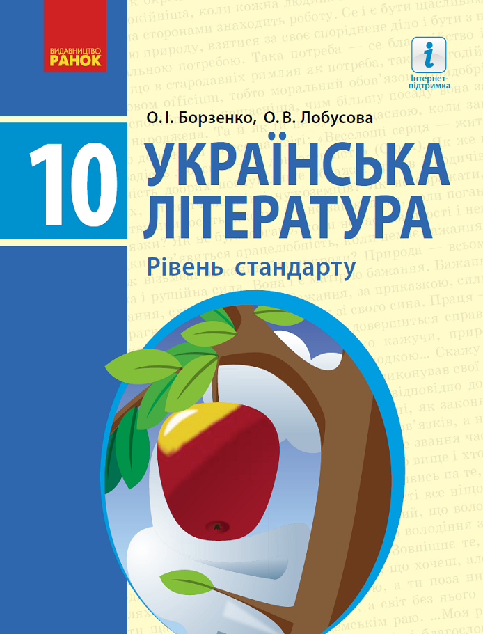 Ukrajinská literatura - 10. ročník