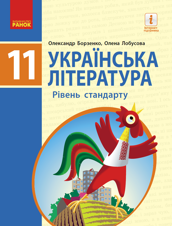 Ukrajinská literatura - 11. ročník