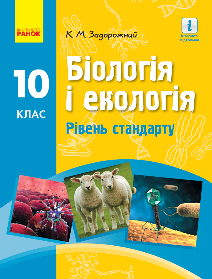 Biologie a ekologie - 10. ročník