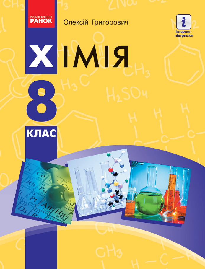 Chemie - 8. ročník