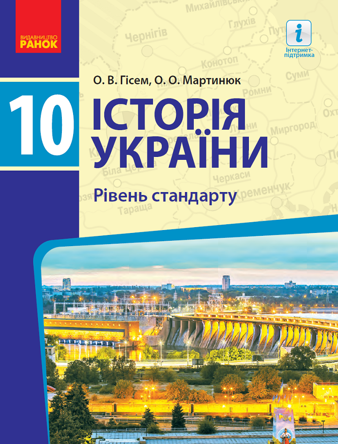 Dějiny Ukrajiny - 10. ročník