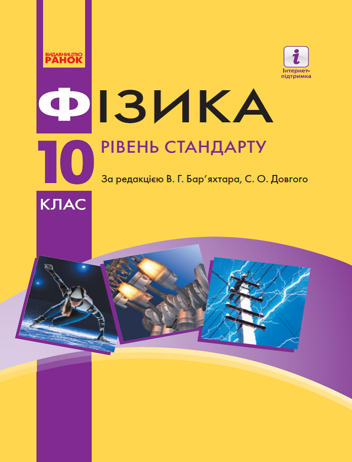 Fyzika - 10. ročník