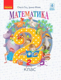 Matematika - 2. ročník