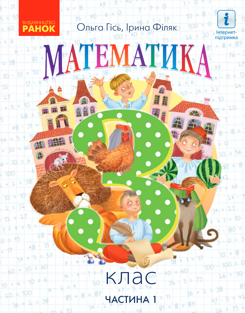 Matematika - 3. ročník | 1. část