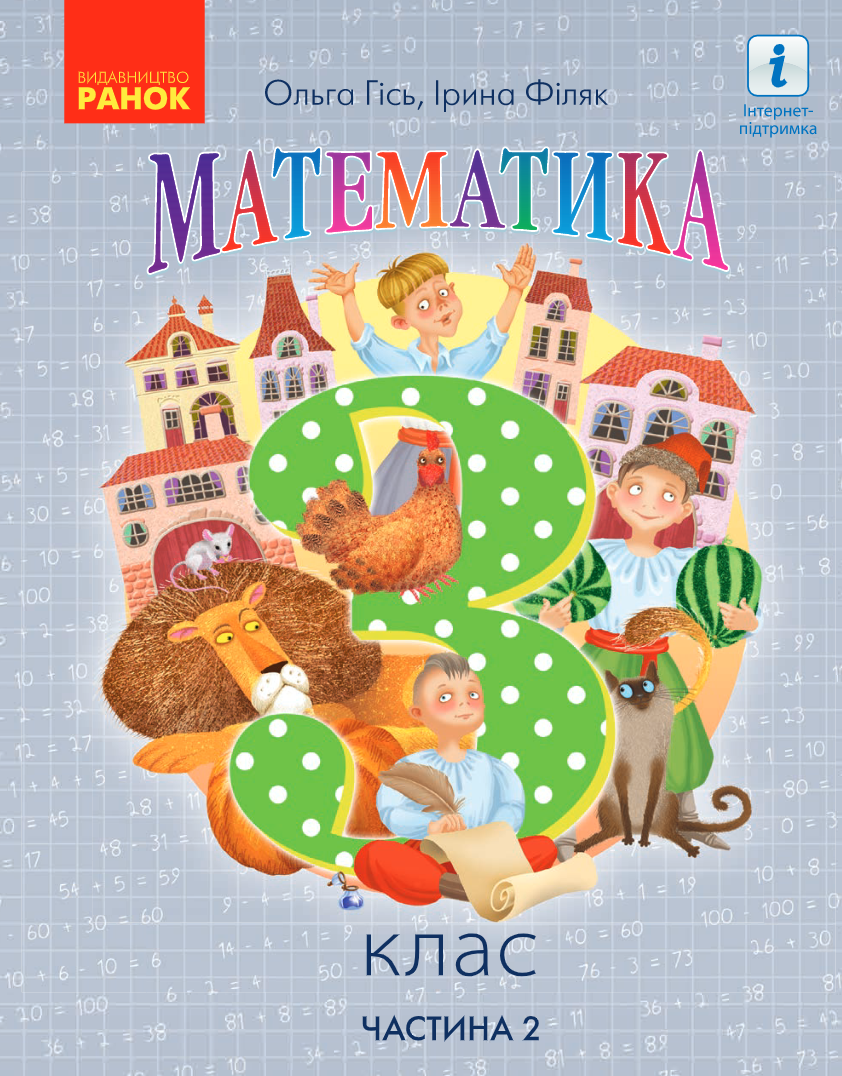 Matematika - 3. ročník | 2. část