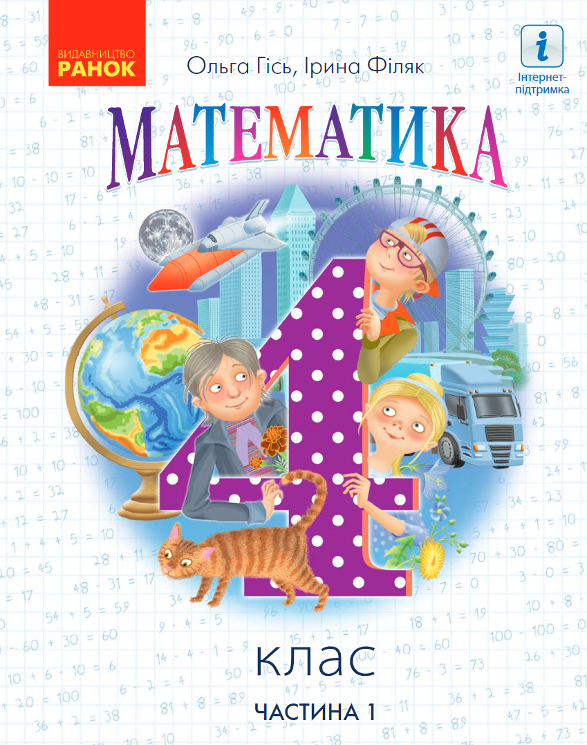 Matematika - 4. ročník | 1. část