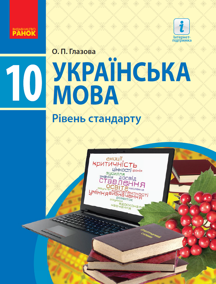 Ukrajinský jazyk - 10. ročník