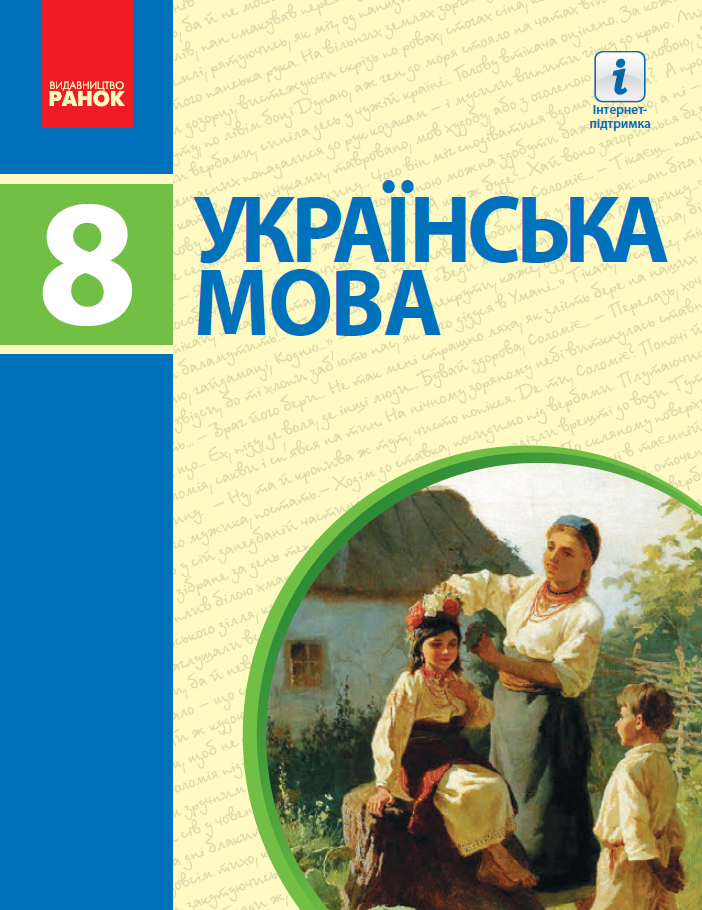 Ukrajinský jazyk - 8. ročník