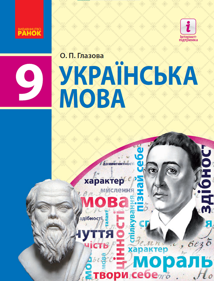 Ukrajinský jazyk - 9. ročník