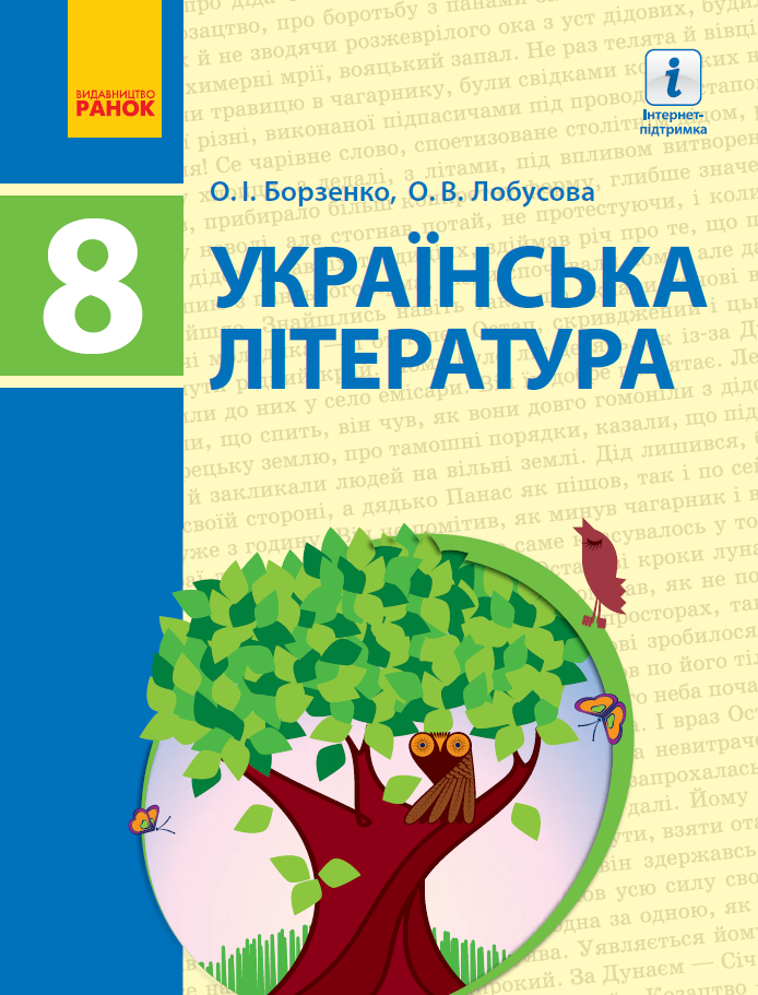 Ukrajinská literatura - 8. ročník