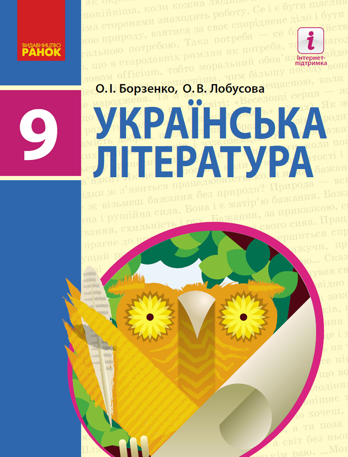 Ukrajinská literatura - 9. ročník